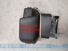 ,转向管护罩,济南百思特驾驶室车身焊接厂