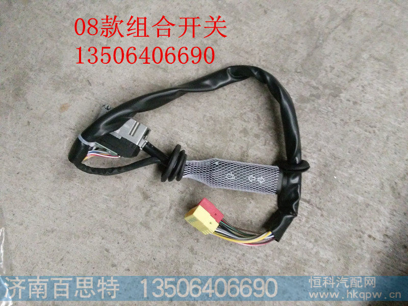 ,组合开关,济南百思特驾驶室车身焊接厂