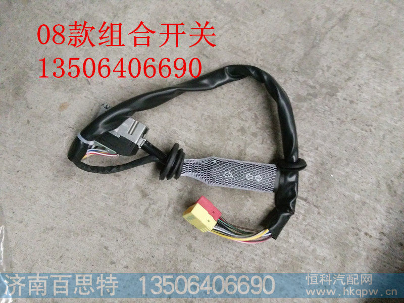 ,组合开关,济南百思特驾驶室车身焊接厂