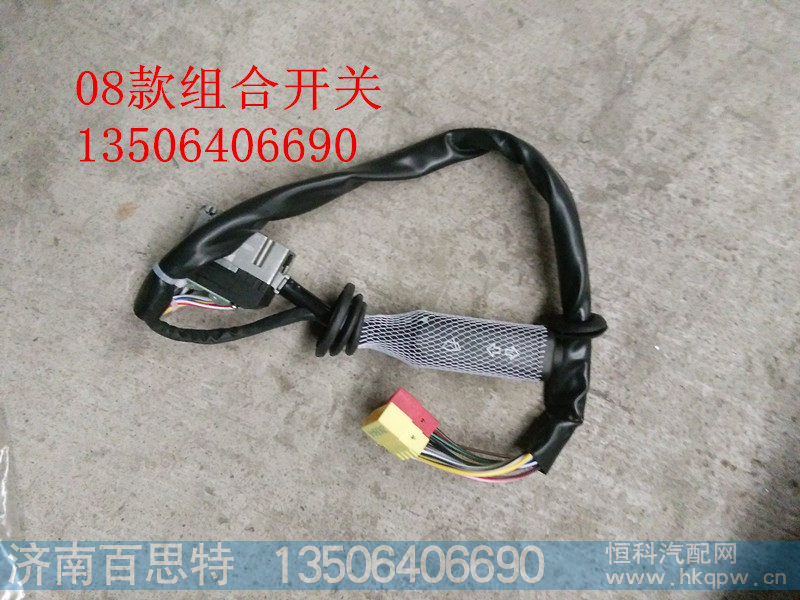 ,组合开关,济南百思特驾驶室车身焊接厂