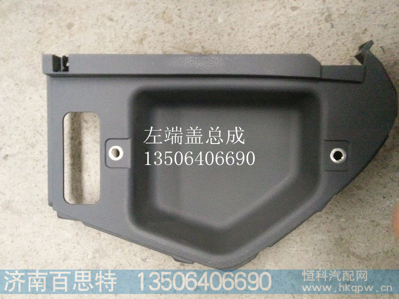 ,左端盖总成,济南百思特驾驶室车身焊接厂
