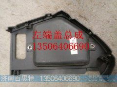 ,左端盖总成,济南百思特驾驶室车身焊接厂