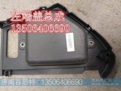 ,左端盖总成,济南百思特驾驶室车身焊接厂