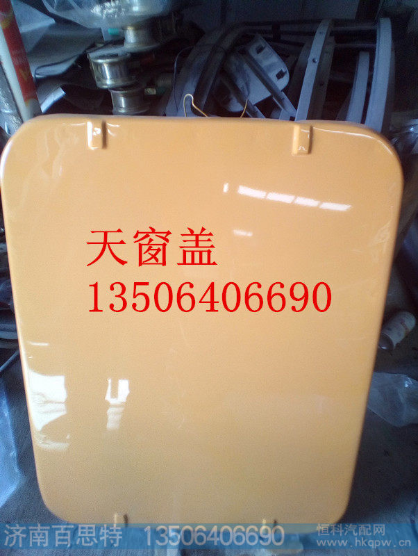 ,天窗盖,济南百思特驾驶室车身焊接厂
