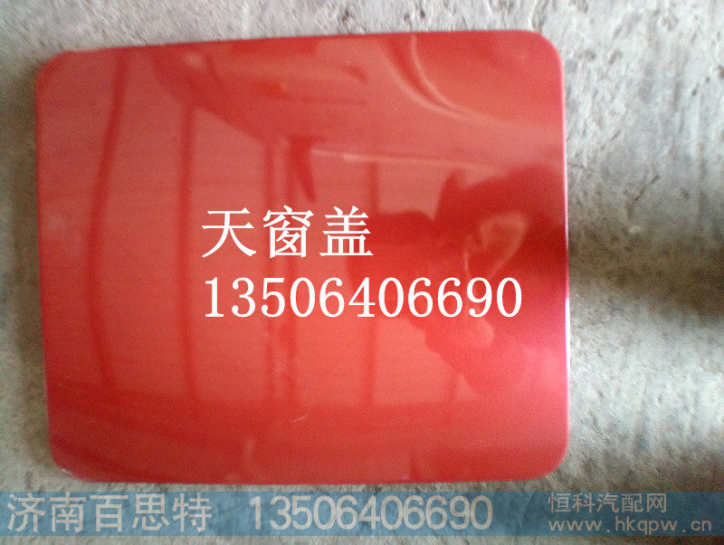 ,天窗盖,济南百思特驾驶室车身焊接厂
