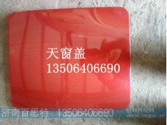 ,天窗盖,济南百思特驾驶室车身焊接厂