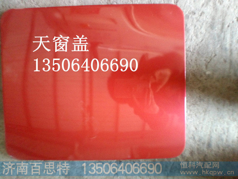 ,天窗盖,济南百思特驾驶室车身焊接厂