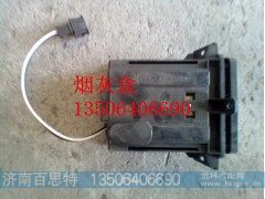 ,烟灰缸,济南百思特驾驶室车身焊接厂
