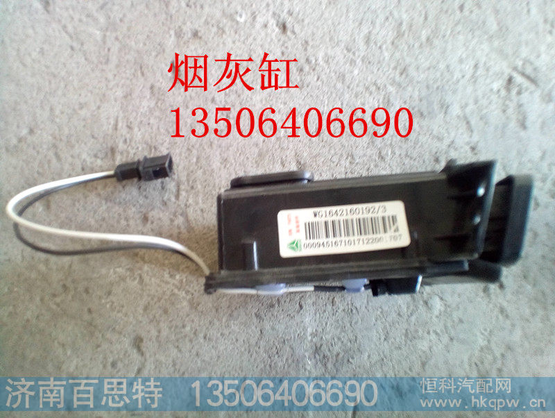,烟灰缸,济南百思特驾驶室车身焊接厂