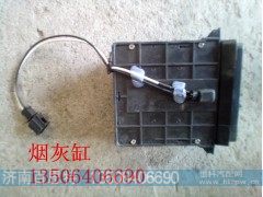 ,烟灰缸,济南百思特驾驶室车身焊接厂