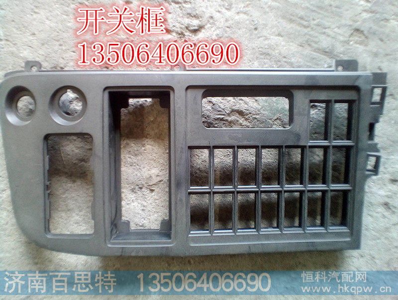 ,开关框,济南百思特驾驶室车身焊接厂