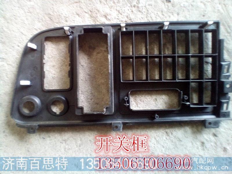 ,开关框,济南百思特驾驶室车身焊接厂