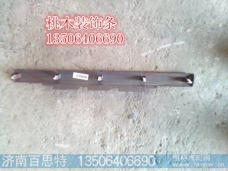 ,桃木装饰条,济南百思特驾驶室车身焊接厂