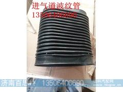 ,进气道波纹管,济南百思特驾驶室车身焊接厂