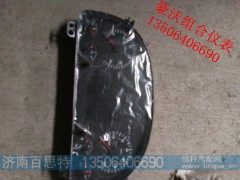 ,组合仪表,济南百思特驾驶室车身焊接厂