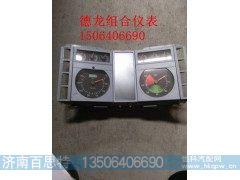 ,组合仪表,济南百思特驾驶室车身焊接厂
