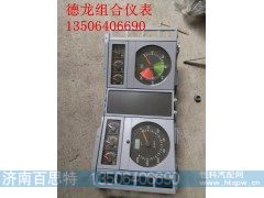 ,组合仪表,济南百思特驾驶室车身焊接厂