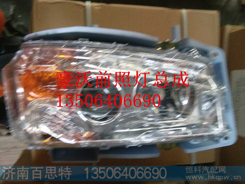 WG9719720002/2,前照灯总成,济南百思特驾驶室车身焊接厂