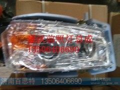 WG9719720002/2,前照灯总成,济南百思特驾驶室车身焊接厂