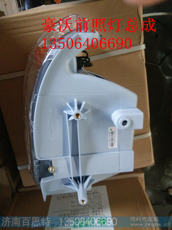 WG9719720002/2,前照灯总成,济南百思特驾驶室车身焊接厂