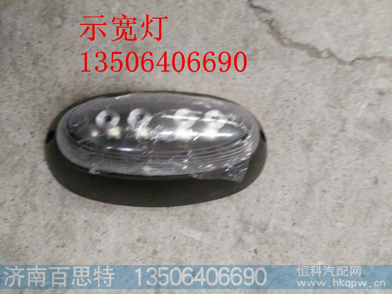 ,示宽灯,济南百思特驾驶室车身焊接厂