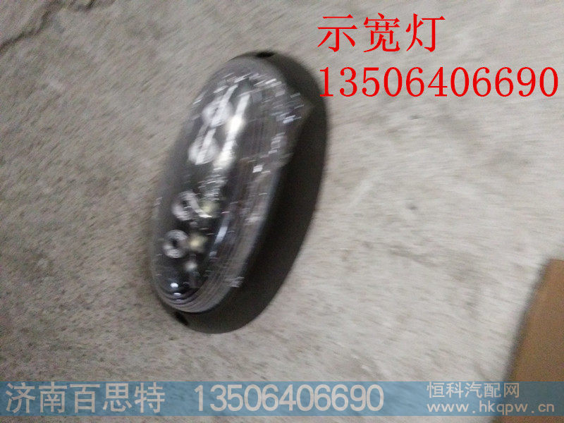 ,示宽灯,济南百思特驾驶室车身焊接厂