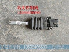 WG1642440051/1,高度控制器,济南百思特驾驶室车身焊接厂