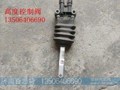 WG1642440051/1,高度控制器,济南百思特驾驶室车身焊接厂