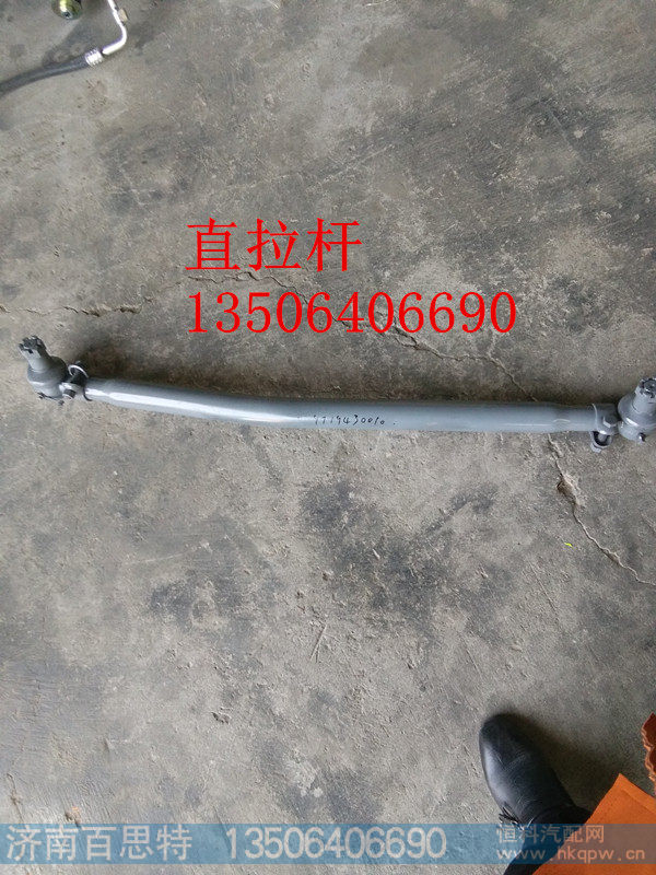 9719430010,直拉杆,济南百思特驾驶室车身焊接厂