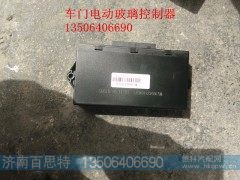 WG1664331070/1,車門控制器電動玻璃升降器,濟南百思特駕駛室車身焊接廠