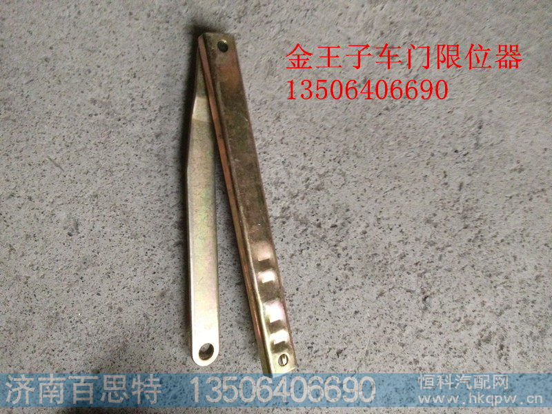 WG1631210006/4,车门限位器,济南百思特驾驶室车身焊接厂