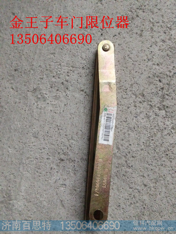 WG1631210006/4,车门限位器,济南百思特驾驶室车身焊接厂