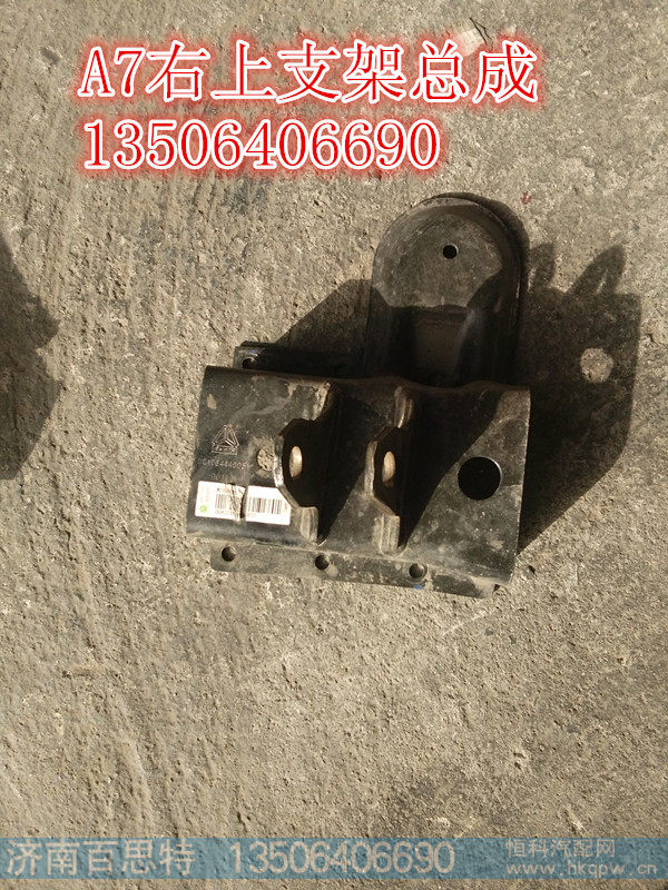 ,右上支架总成,济南百思特驾驶室车身焊接厂