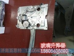 ,玻璃升降器,济南百思特驾驶室车身焊接厂