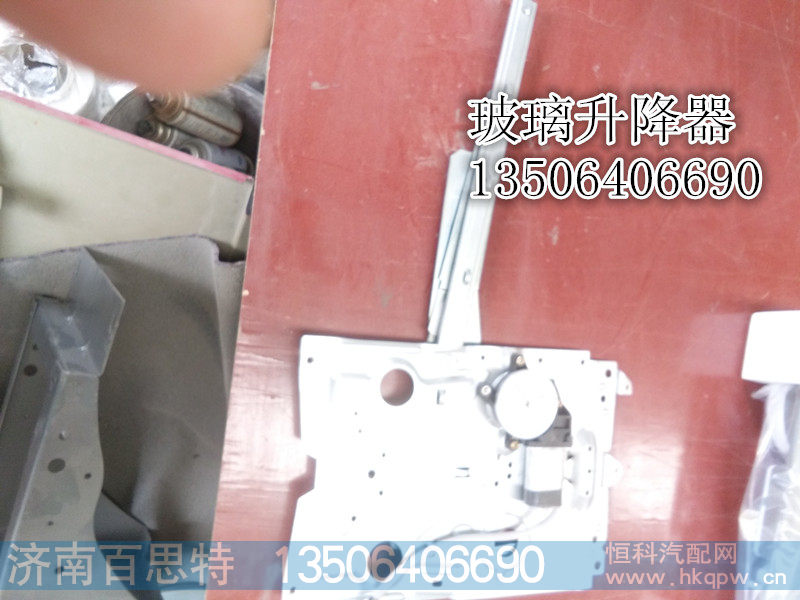 ,玻璃升降器,济南百思特驾驶室车身焊接厂