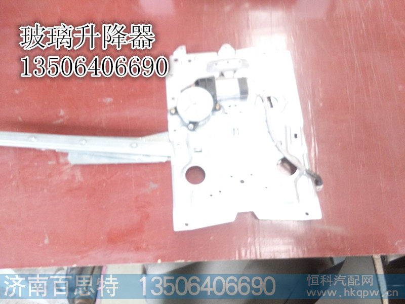 ,玻璃升降器,济南百思特驾驶室车身焊接厂