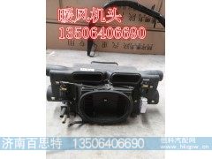 ,暖风机头,济南百思特驾驶室车身焊接厂