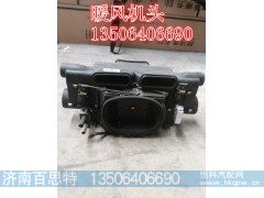 ,暖风机头,济南百思特驾驶室车身焊接厂