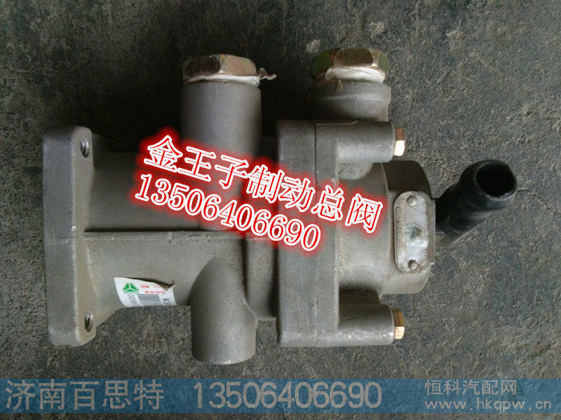WG9000360502/2,金王子制动总阀,济南百思特驾驶室车身焊接厂