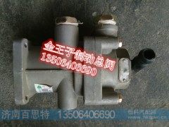 WG9000360502/2,金王子制动总阀,济南百思特驾驶室车身焊接厂