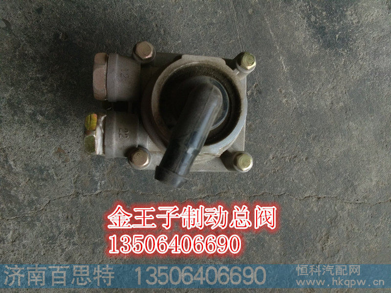 WG9000360502/2,金王子制动总阀,济南百思特驾驶室车身焊接厂