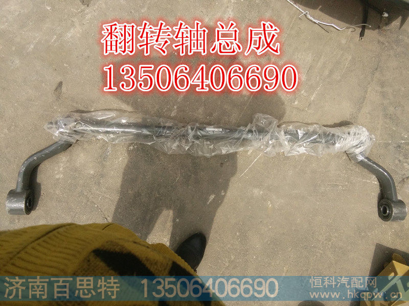 AZ1642430219,,济南百思特驾驶室车身焊接厂