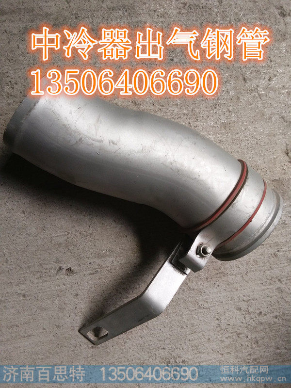 WG9725530155,豪沃金王子中冷器钢管,济南百思特驾驶室车身焊接厂