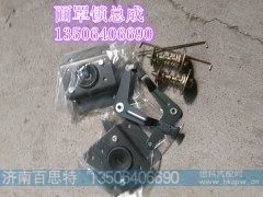WG1642110027,面罩锁总成,济南百思特驾驶室车身焊接厂