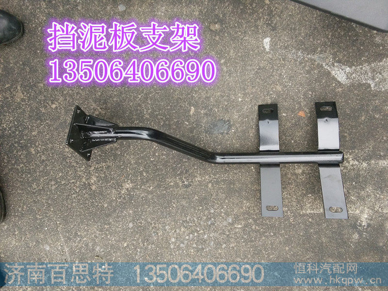 ,挡泥板支架,济南百思特驾驶室车身焊接厂