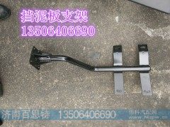 ,挡泥板支架,济南百思特驾驶室车身焊接厂