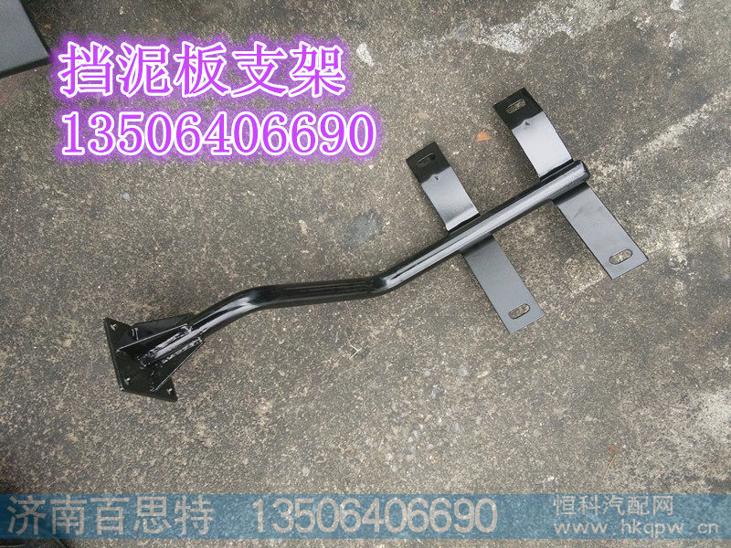 ,挡泥板支架,济南百思特驾驶室车身焊接厂