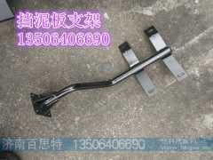 ,挡泥板支架,济南百思特驾驶室车身焊接厂