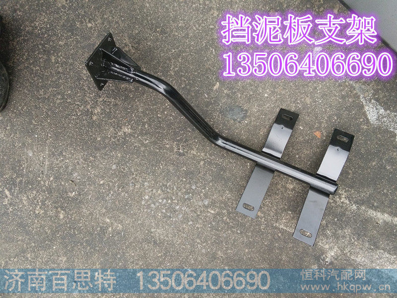 ,挡泥板支架,济南百思特驾驶室车身焊接厂