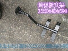 ,挡泥板支架,济南百思特驾驶室车身焊接厂